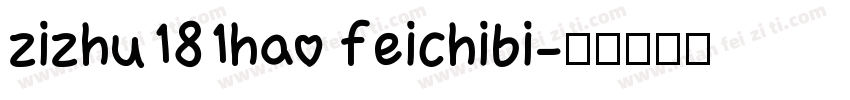zizhu181hao feichibi字体转换
